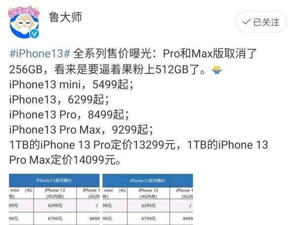 iphone13预计多少钱一部_iPhone13全新系列机型价格 